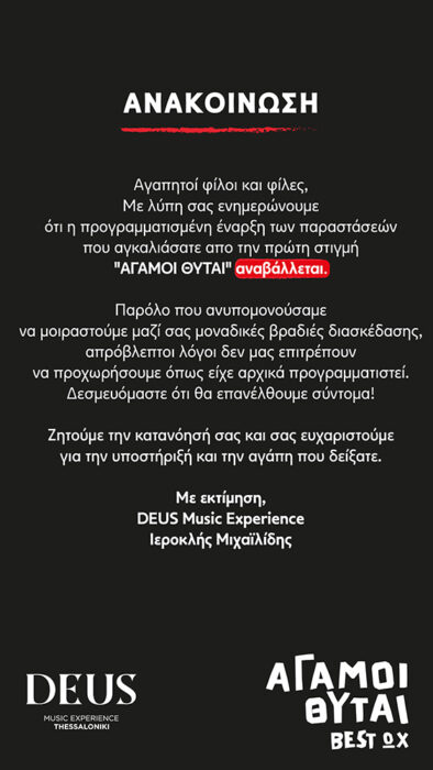 Άγαμοι Θύται | Best Ωχ...