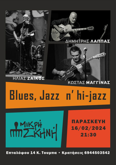 Blues, Jazz 'N Hi-Jazz | Ηλίας Ζαΐκος, Δημήτρης Λάππας, Κώστας Μαγγίνας