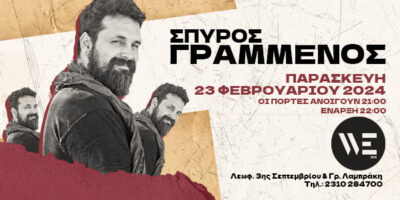 Σπύρος Γραμμένος