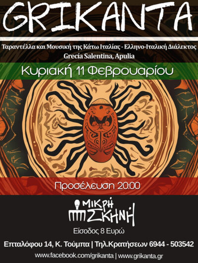 Grikanta Live & Σεμινάριο Ταραντέλας