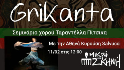 Grikanta Live & Σεμινάριο Ταραντέλας