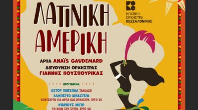 Μουσικές από τις άκρες της Γης – Λατινική Αμερική