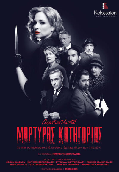 Μάρτυρας Κατηγορίας