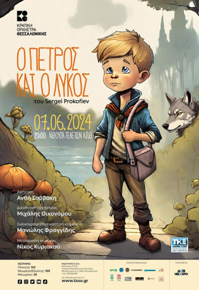 Ο Πέτρος και ο Λύκος