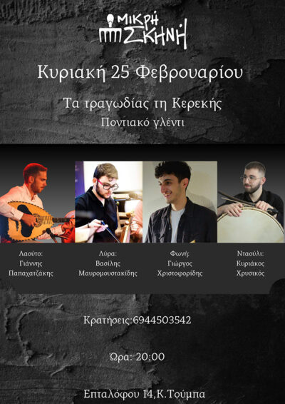 Τα Τραγωδίας τη Κερεκής | Ποντιακό Γλέντι