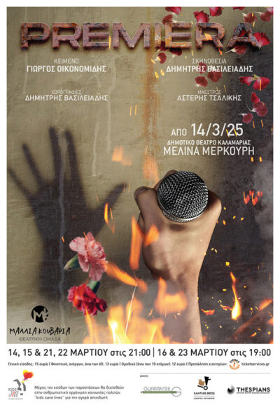 Premiera