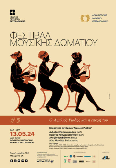 Φεστιβάλ Μουσικής Δωματίου: Ο Αιμίλιος Ριάδης και η εποχή του