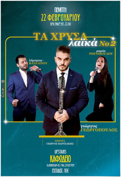 Τα Χρυσά Λαϊκά Νο2