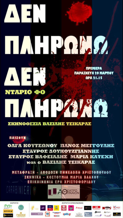 Δεν πληρώνω, δεν πληρώνω