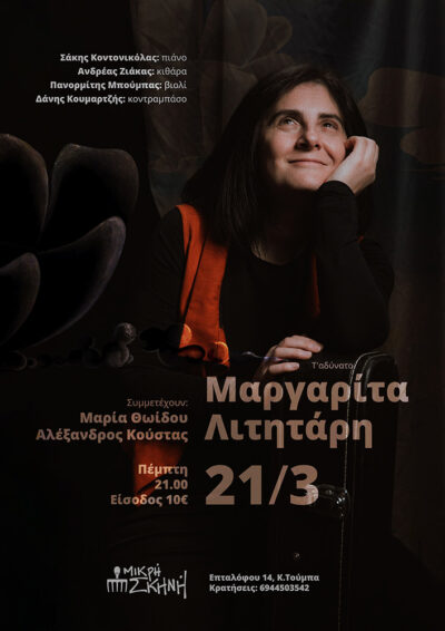 Μαργαρίτα Λιτητάρη