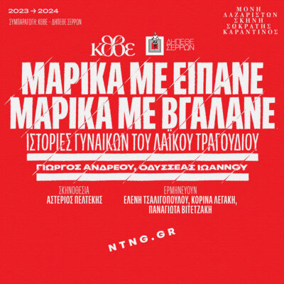 Μαρίκα με είπανε - Μαρίκα με βγάλανε