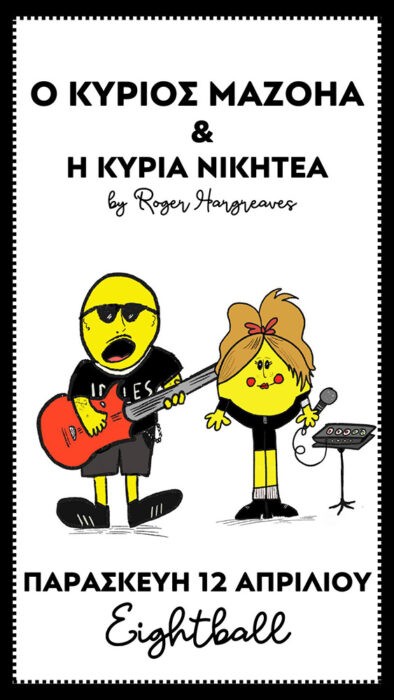 Mazoha + Νικητέα