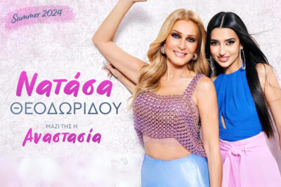 Νατάσα Θεοδωρίδου - Αναστασία