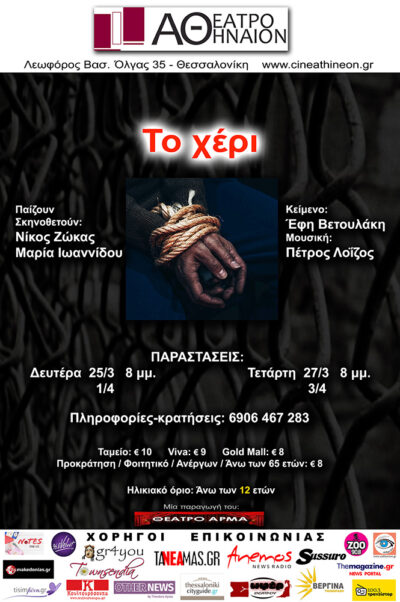 Το χέρι