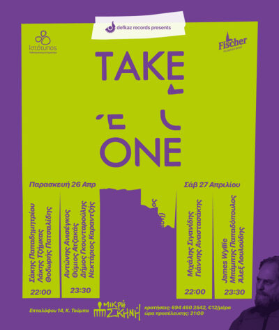Defkaz Records - Take One - Φεστιβάλ Ελεύθερου Αυτοσχεδιασμού