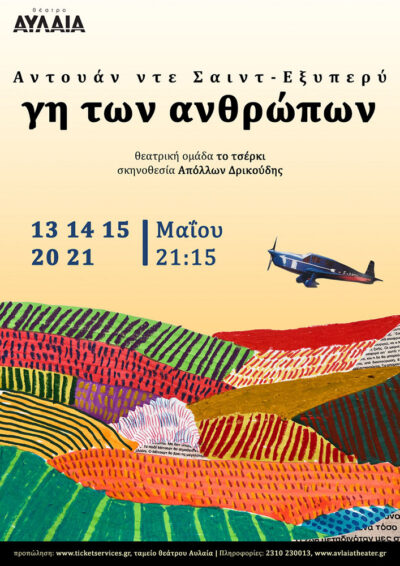 Γη των ανθρώπων