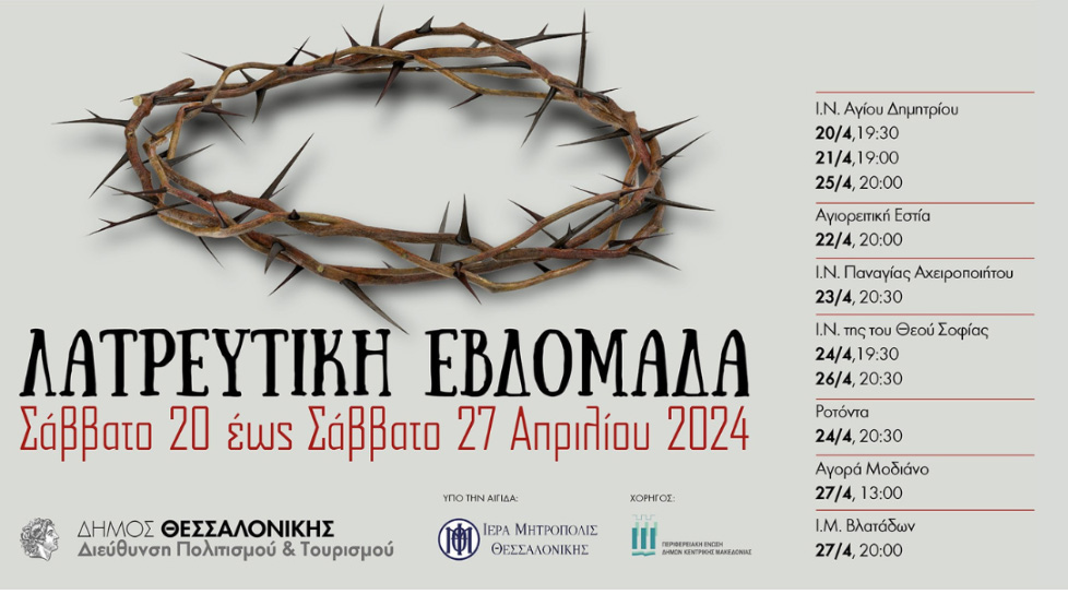 Λατρευτική Εβδομάδα