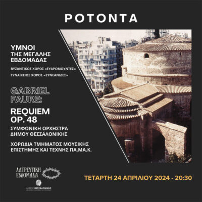 Λατρευτική Εβδομάδα