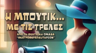 Η μπουτίκ με τις… τρελές