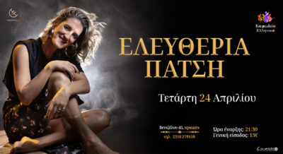 Ελευθερία Πάτση