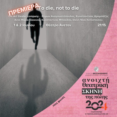 To die, not to die
