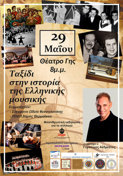 Μουσικοχορευτική παράσταση