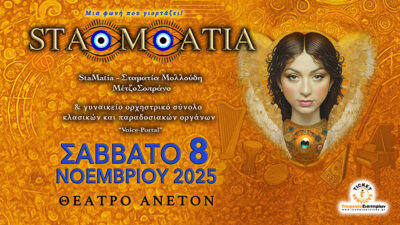 Stamatia - Μια φωνή που γιορτάζει