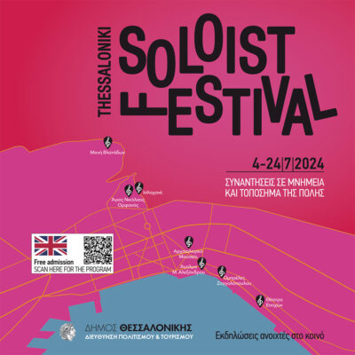 Thessaloniki Soloist Festival