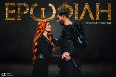 Ερωφίλη