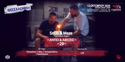 Snub X Maze | Παρουσίαση Δίσκων