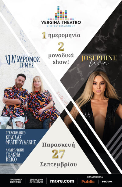 Josephine live & Stand Up Nικόλας Φραγκιουδάκης