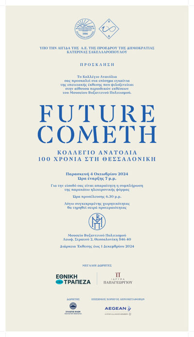 Επετειακή Έκθεση «Future Cometh – Κολλέγιο Ανατόλια. 100 χρόνια στη Θεσσαλονίκη»