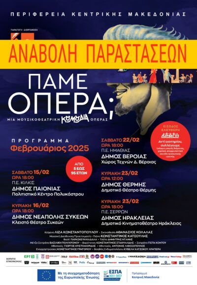 Πάμε Όπερα;