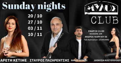 Σταύρος Παζαρέντσης - Αρετή Κετιμέ - Διονυσία Κωστοπούλου - Θάνος Ζούρης