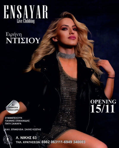 Ειρήνη Ντίσιου