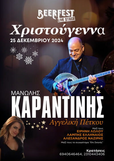 Μανώλης Καραντίνης