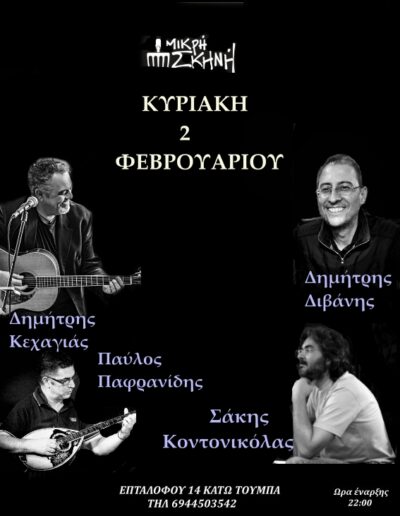 Δημήτρης Κεχαγιάς - Δημήτρης Διβάνης