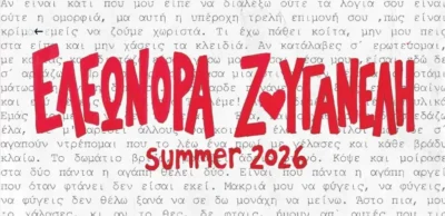 Ελεωνόρα Ζουγανέλη