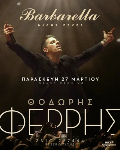 Θοδωρής Φέρρης
