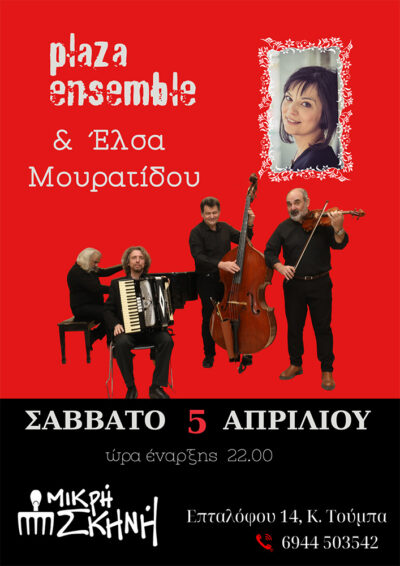 Plaza Ensemble - Έλσα Μουρατίδου