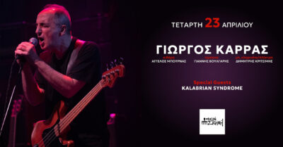 Γιώργος Καρράς