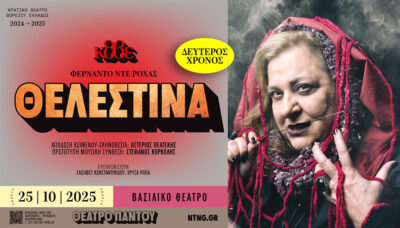 Θελεστίνα