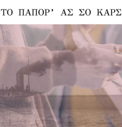 Ημέρα Μνήμης Γενοκτονιάς Ποντιακού Ελληνισμού: Το Παπόρ' Ας Σο Καρς
