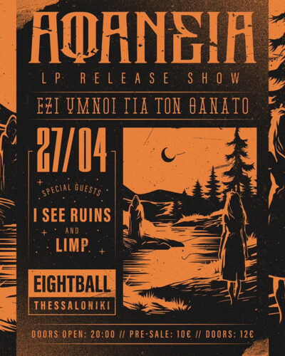 Αφάνεια - LP Release Show