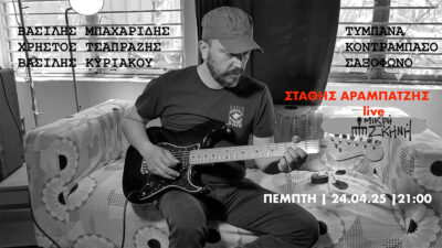 Στάθης Αραμπατζής (full band)