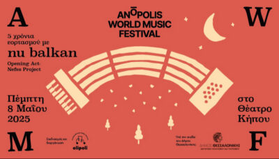 5 χρόνια Anopolis World Music Festival - Επετειακή συναυλία στήριξης με τους nu balkan!