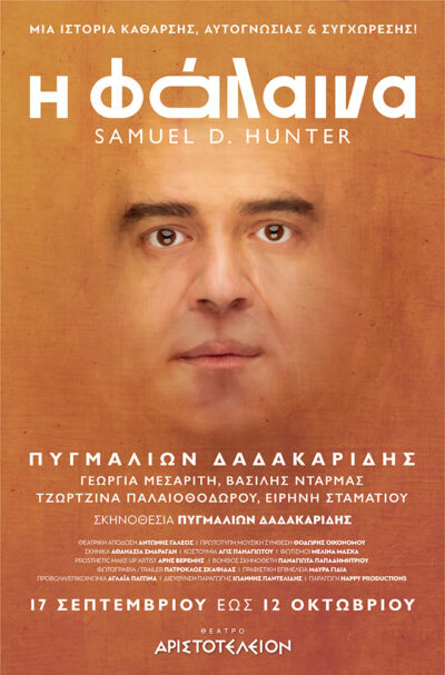 Η Φάλαινα