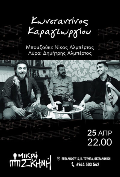 Κωνσταντίνος Καραγεωργίου