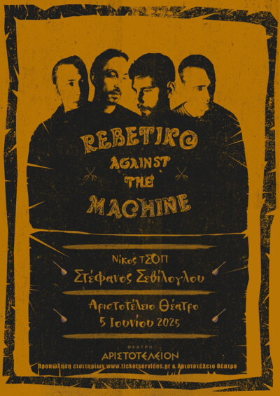 Rebetiko Against The Machine