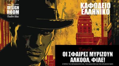 Ξανά!...Οι σφαίρες μυρίζουν αλκοόλ, φίλε!